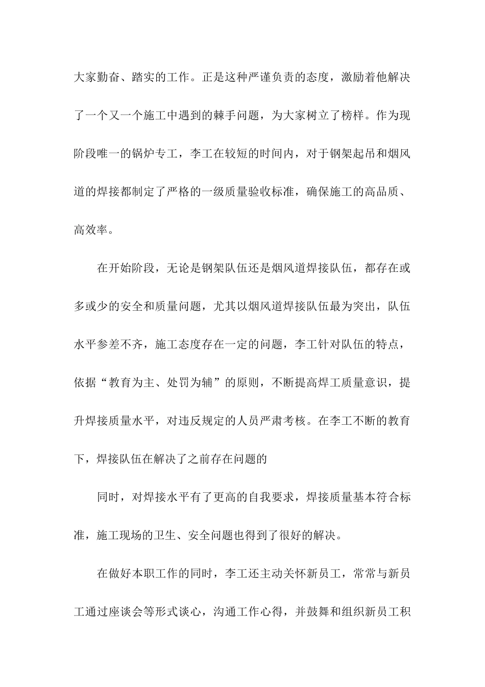 公司推荐员工的推荐信九篇_第2页