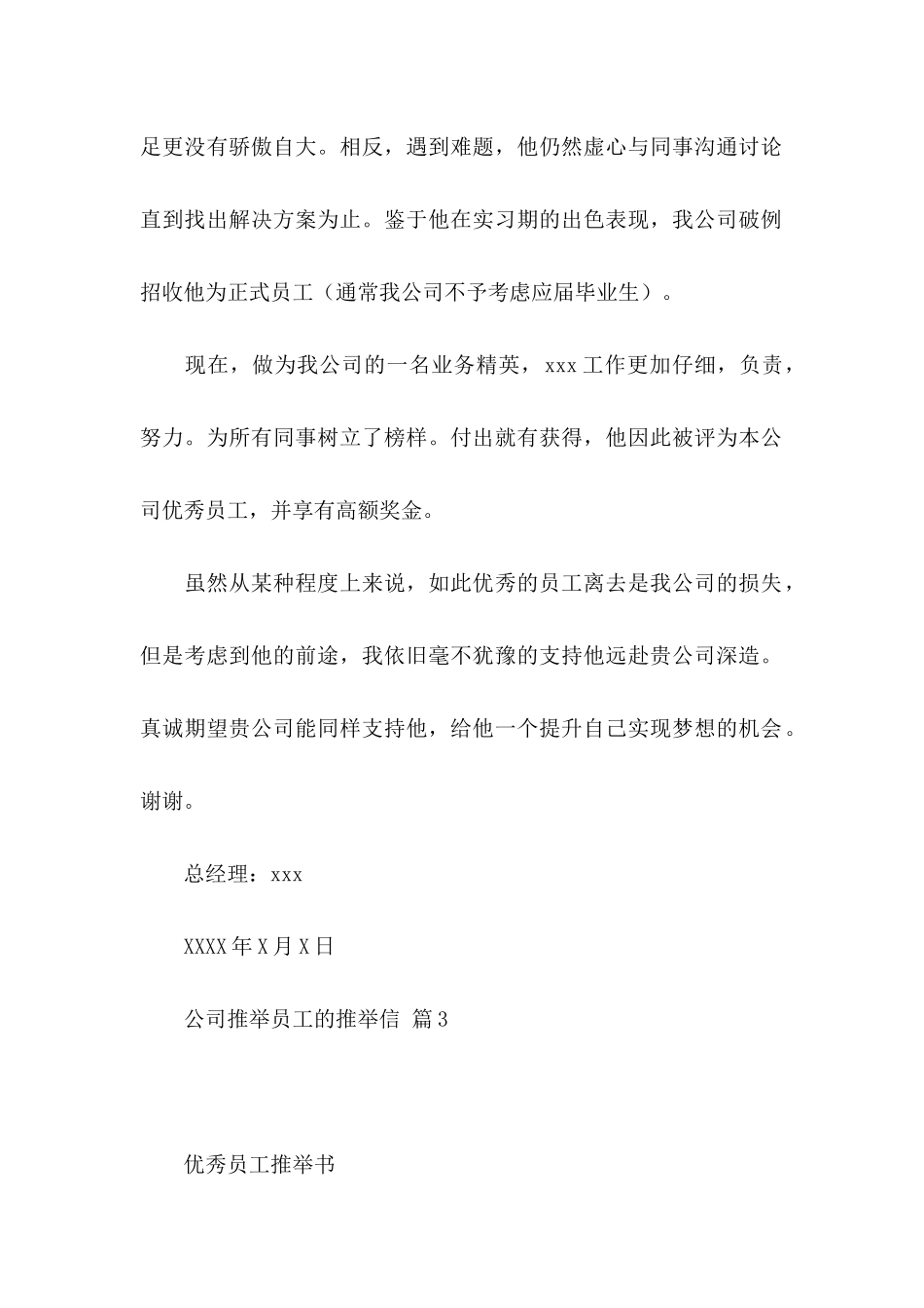 公司推荐员工的推荐信范文六篇_第2页