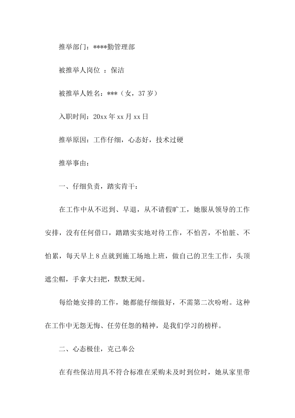 公司推荐员工的推荐信范文六篇_第3页