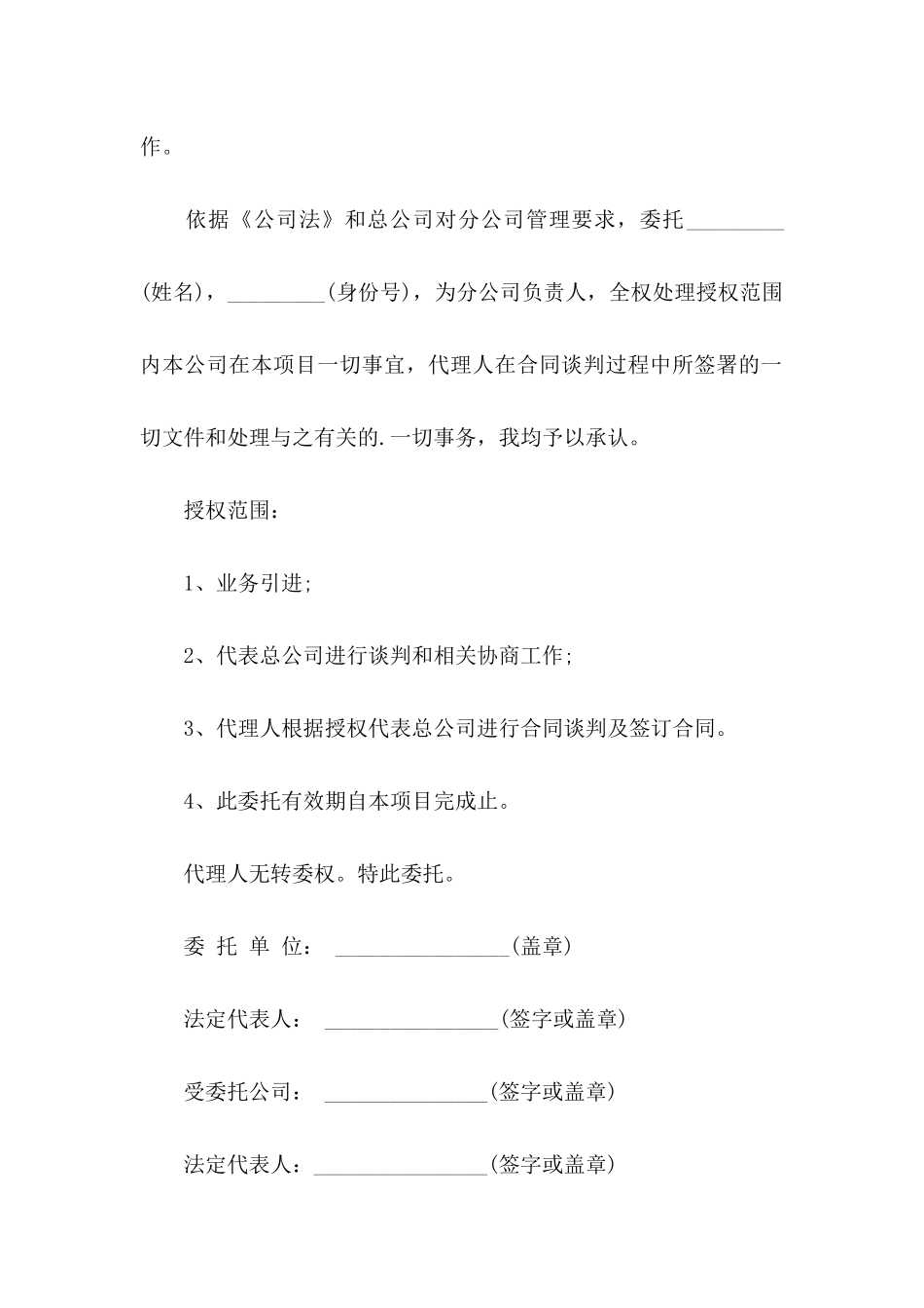 公司授权委托书集锦五篇_第3页