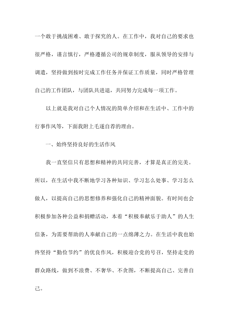 公司推荐员工的推荐信模板集合六篇_第2页