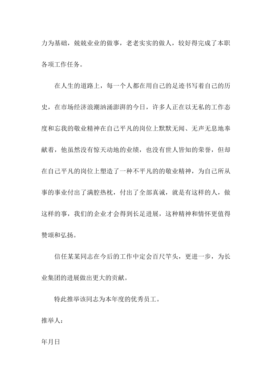 公司推荐员工的推荐信三篇（一）_第3页