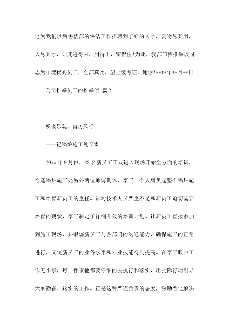 公司推荐员工的推荐信合集5篇_第3页