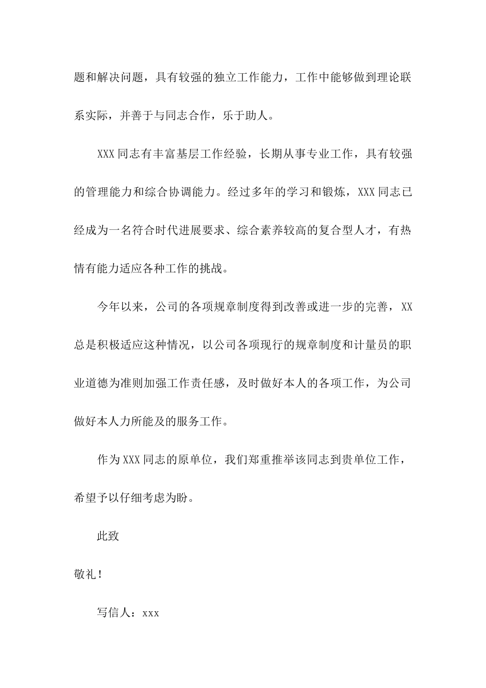 公司推荐员工的推荐信汇总九篇_第2页