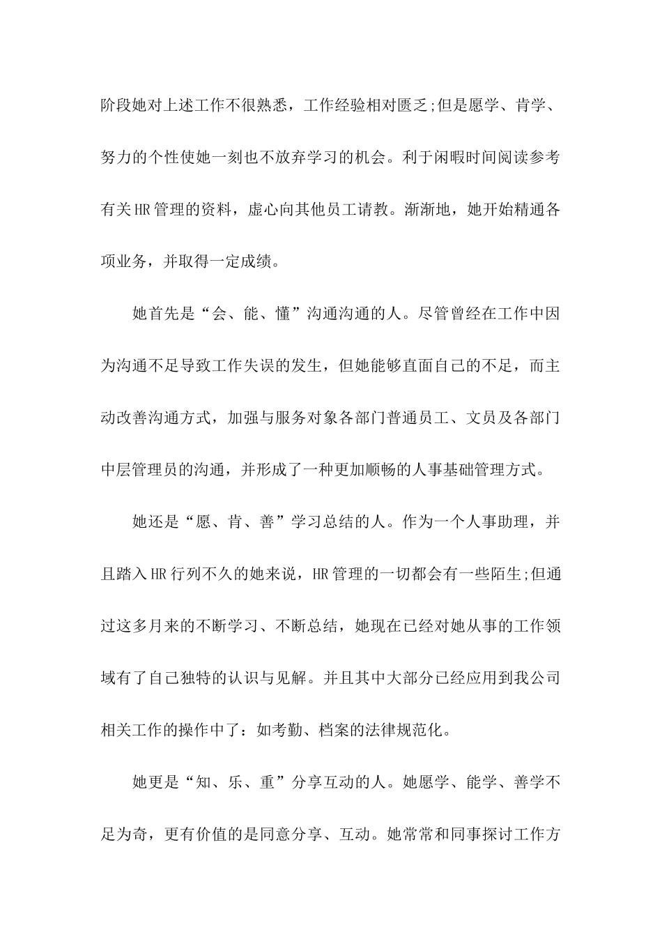 公司推荐员工的推荐信范文集锦7篇_第2页