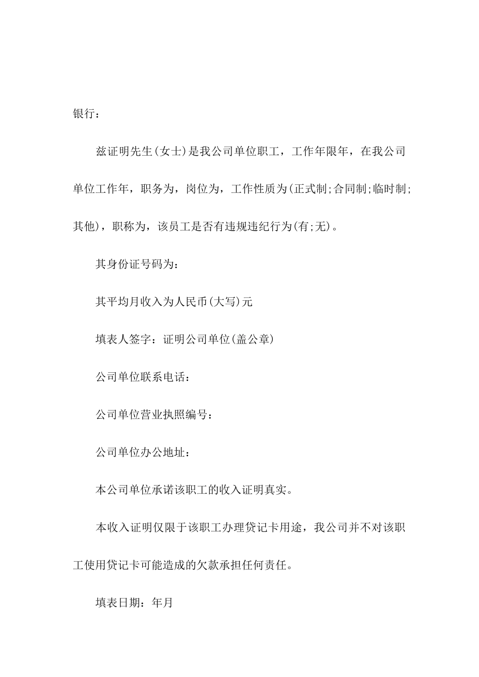 公司收入证明_第2页