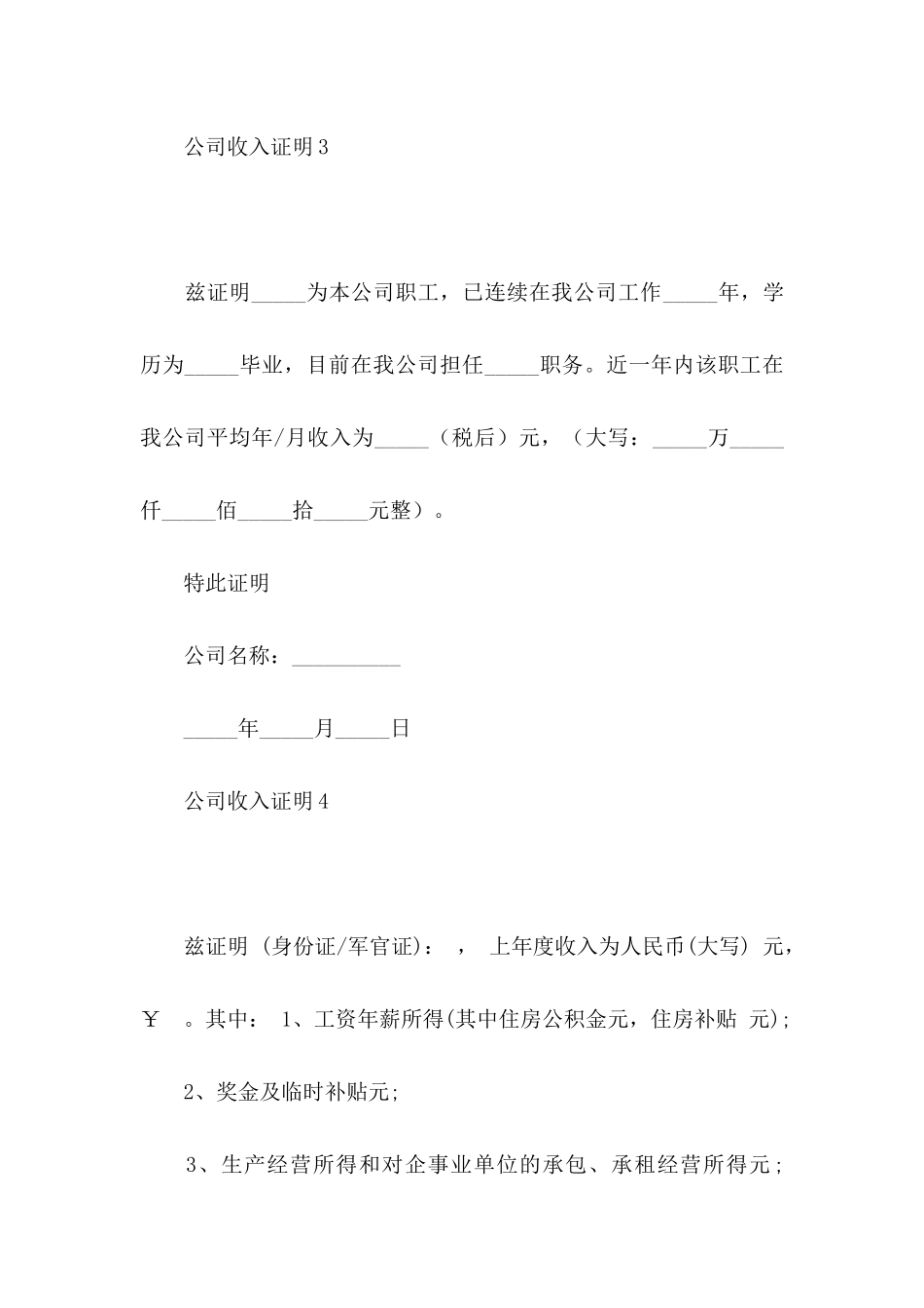 公司收入证明_第3页