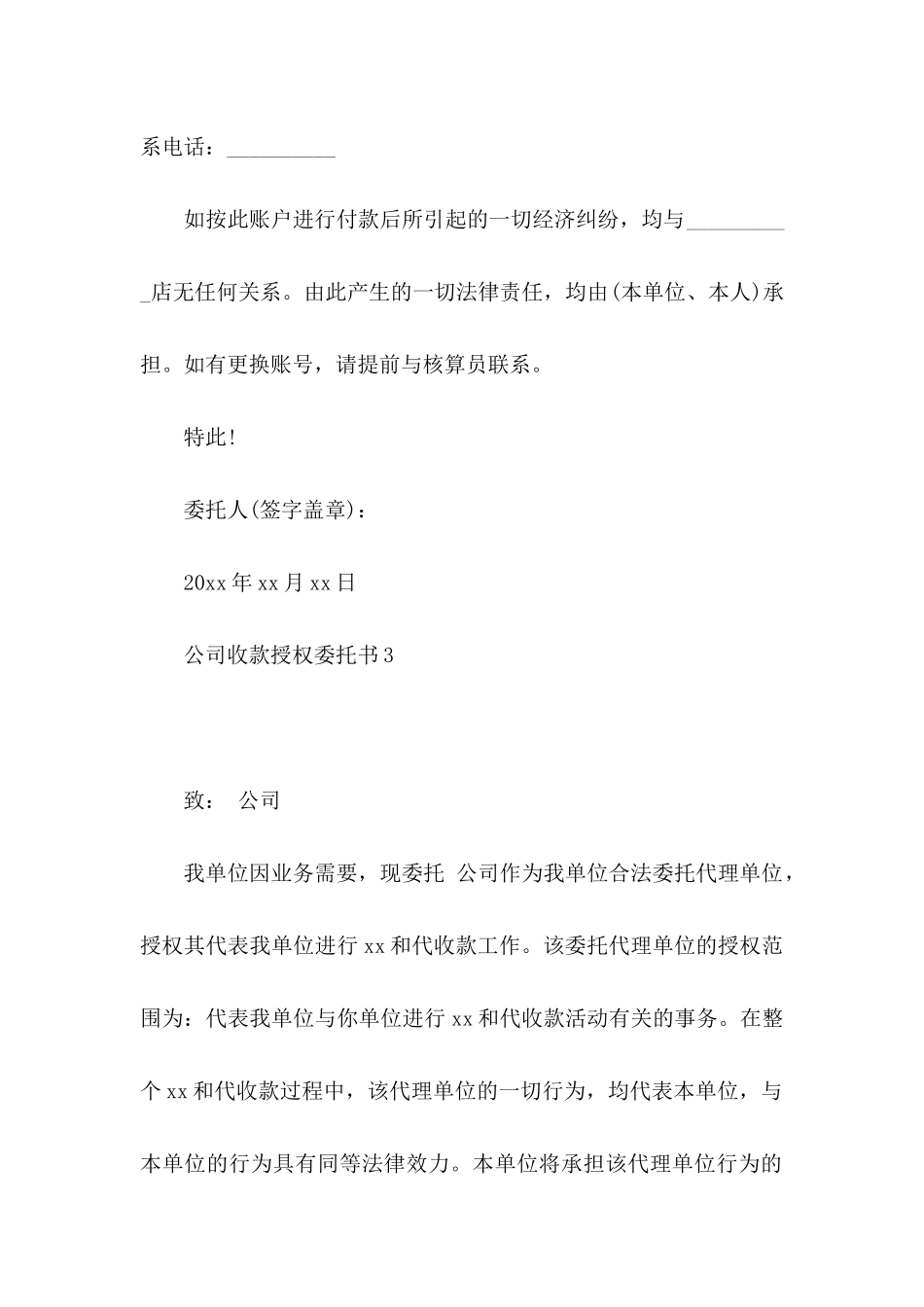 公司收款授权委托书_第3页