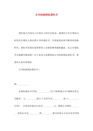 公司收款授权委托书