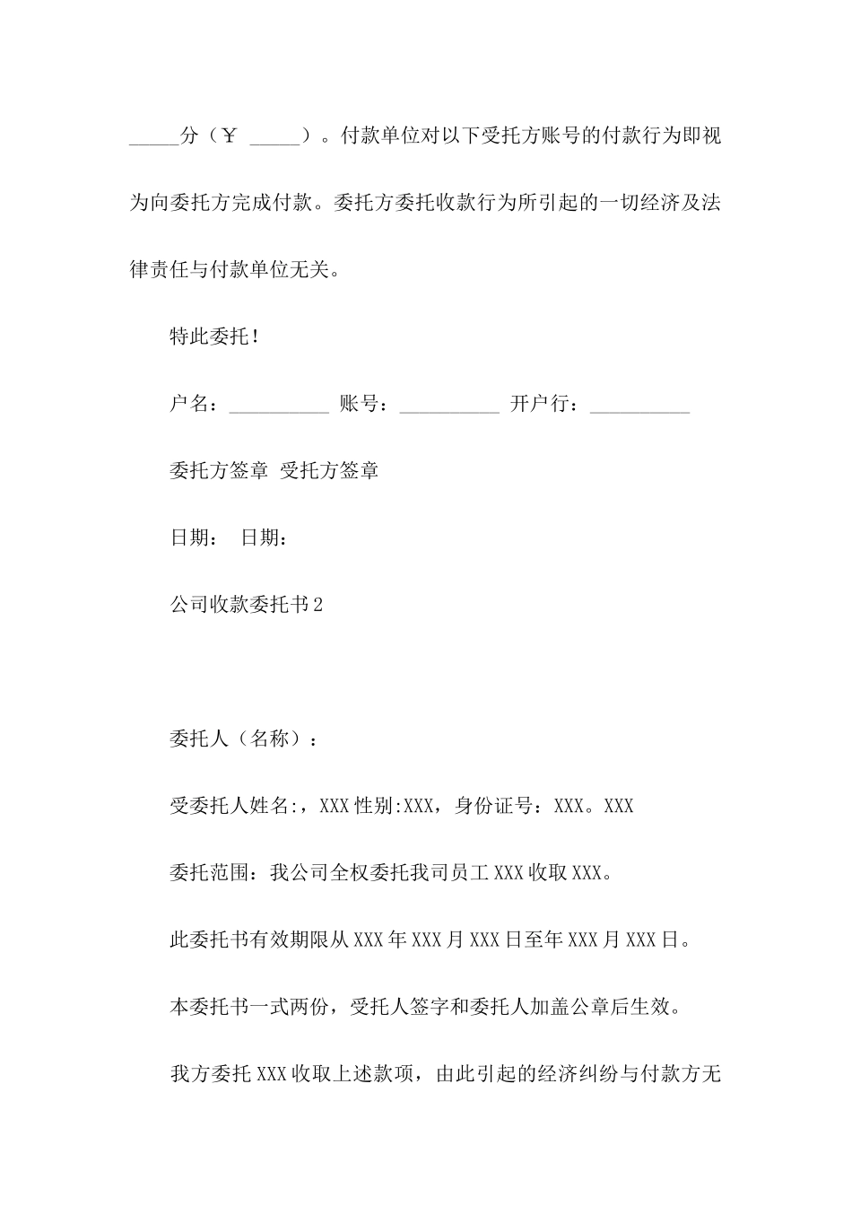 公司收款委托书_第2页