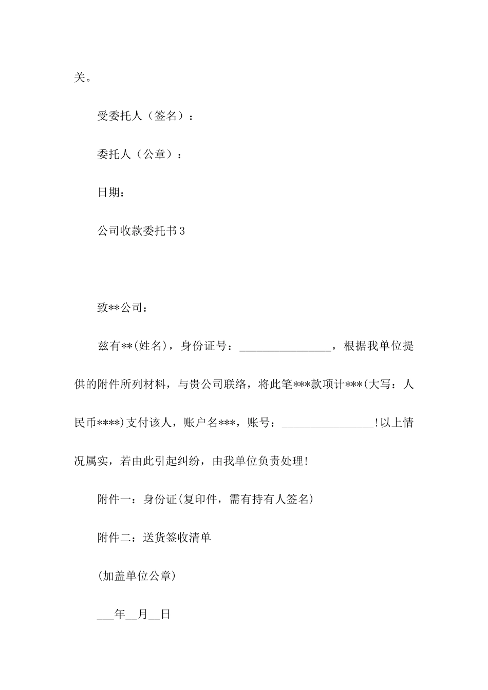 公司收款委托书_第3页