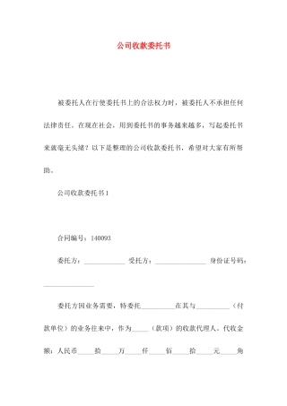 公司收款委托书