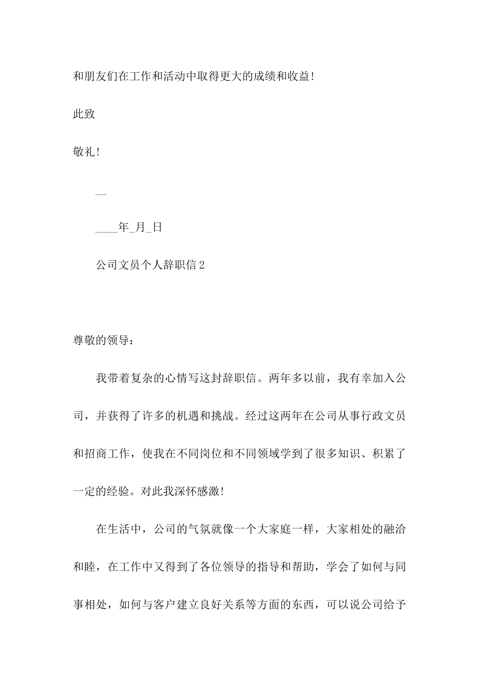 公司文员个人辞职信 _第2页