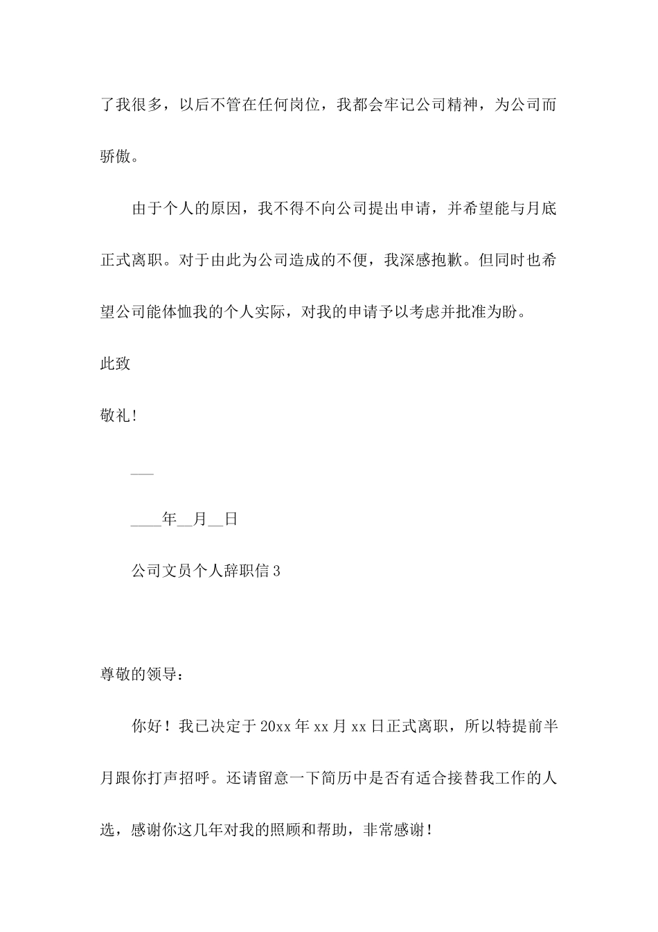 公司文员个人辞职信 _第3页
