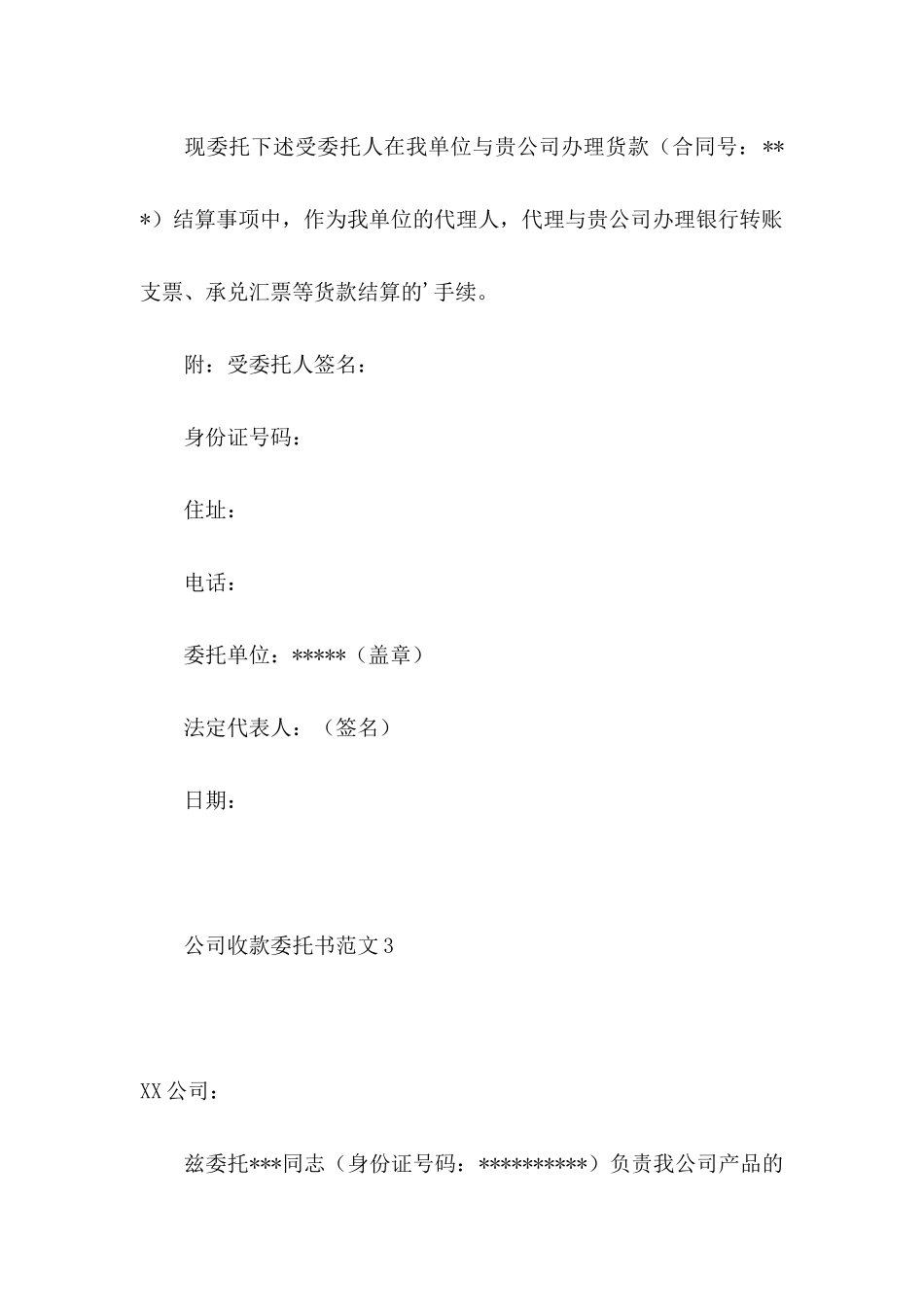 公司收款委托书范文4篇_第2页