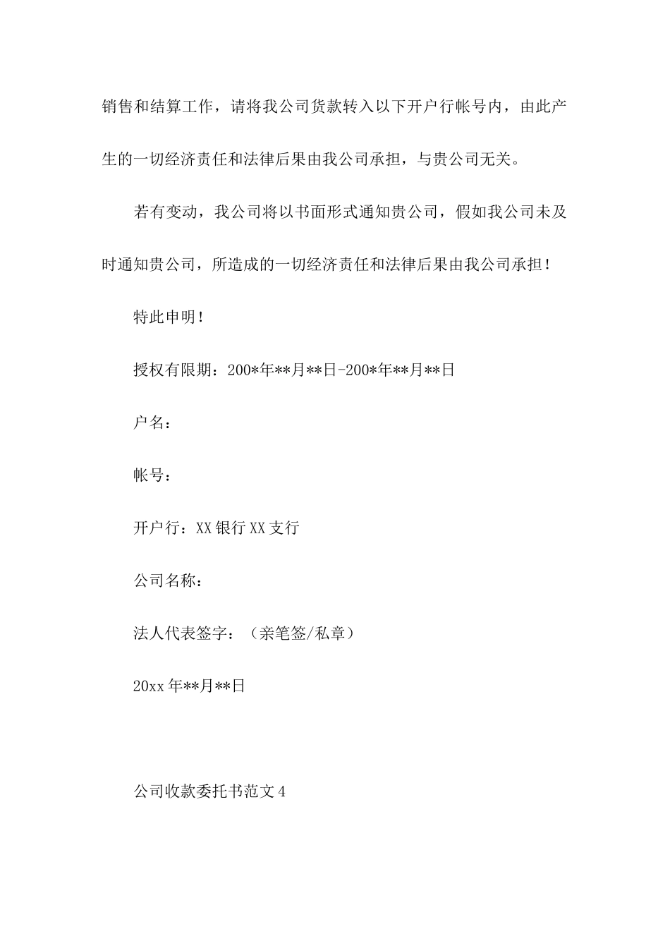 公司收款委托书范文4篇_第3页