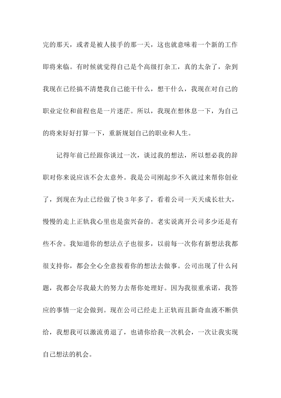 公司文员辞职信 (3)_第2页