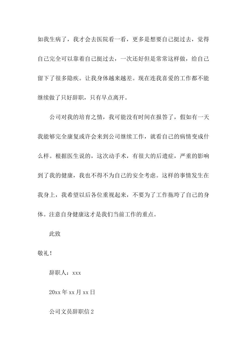 公司文员辞职信_第3页