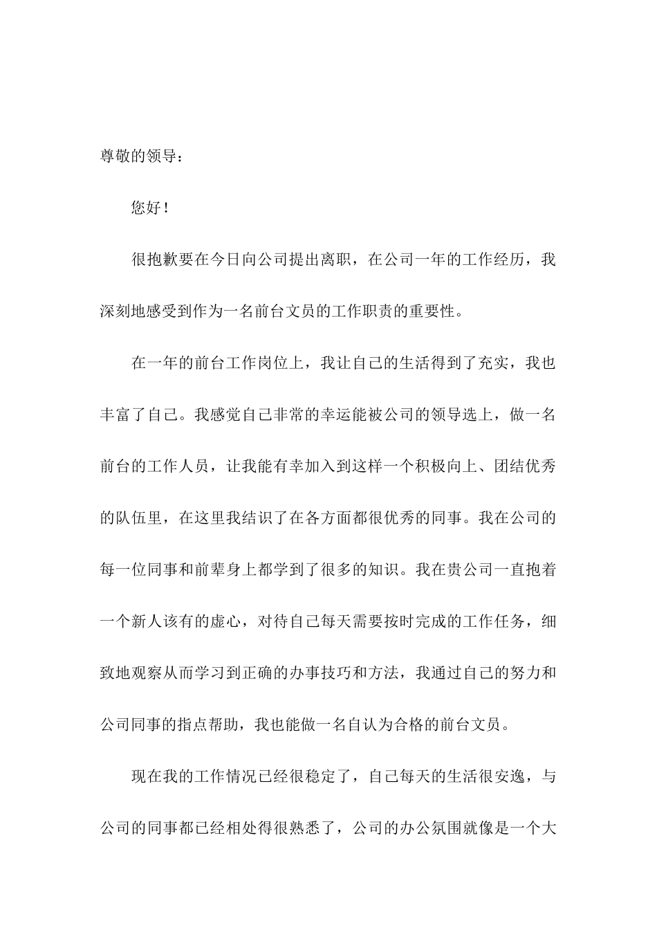 公司文员辞职信 _第3页