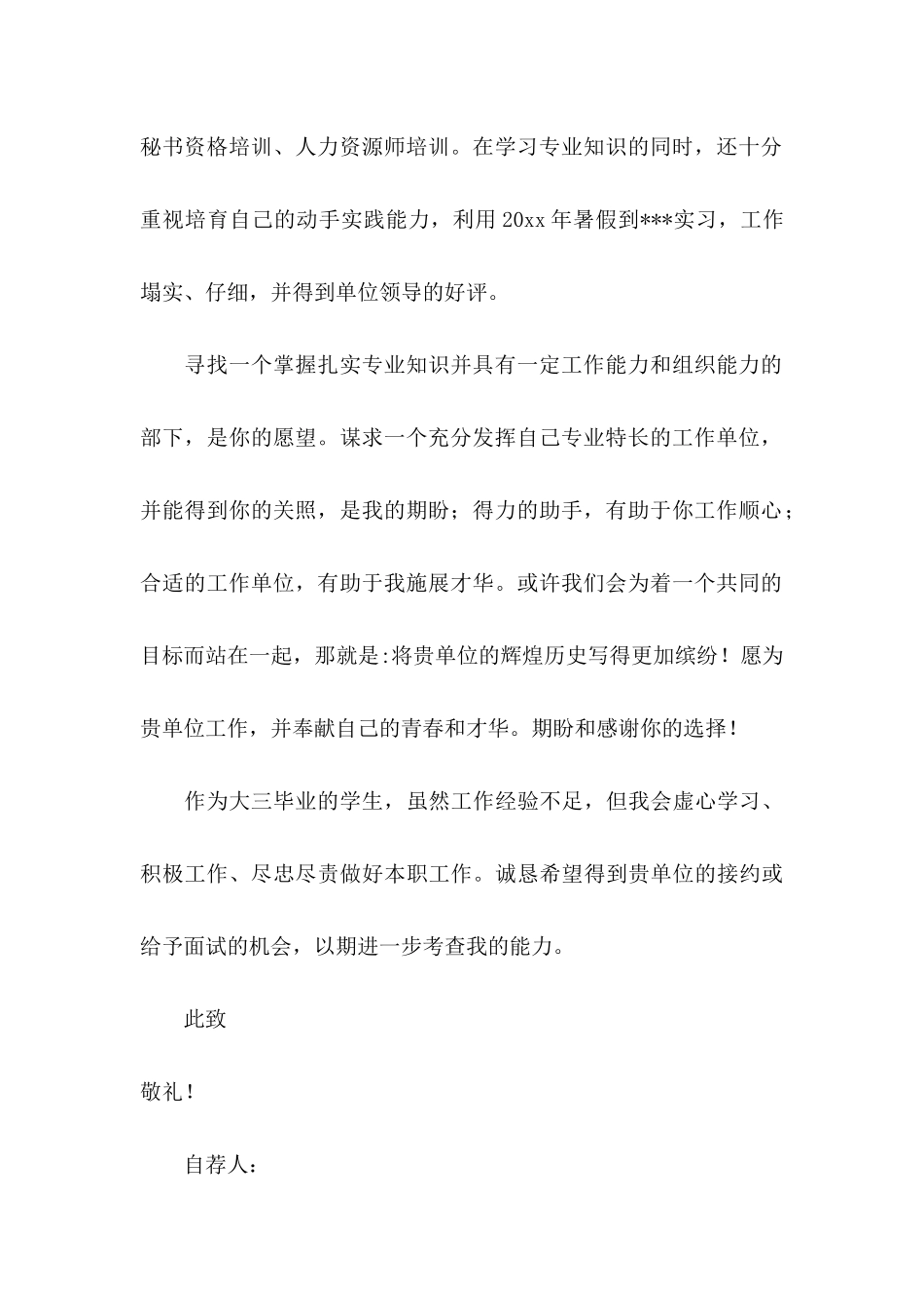 公司文员求职信五篇_第2页