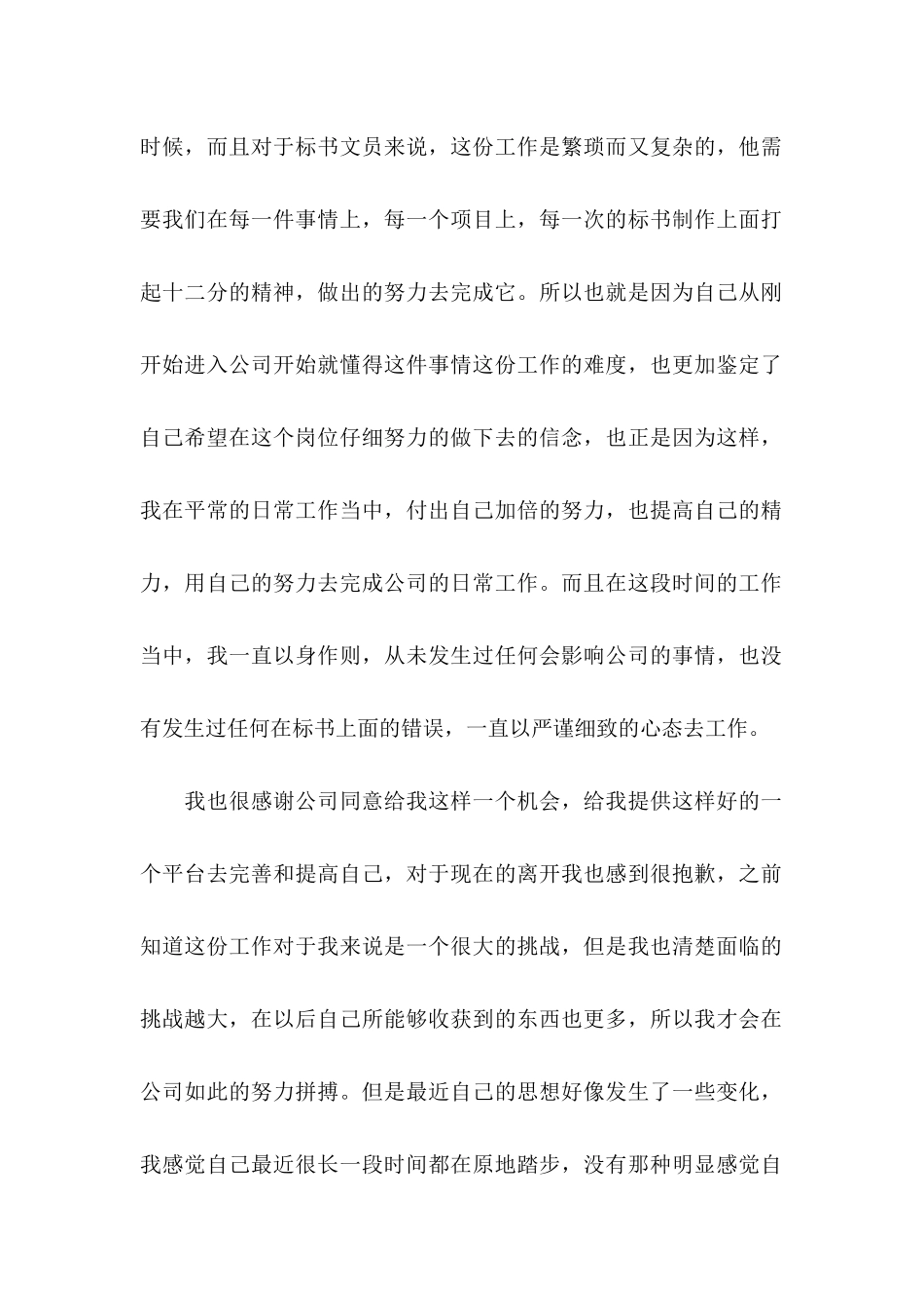 公司文员辞职申请书(15篇)_第2页