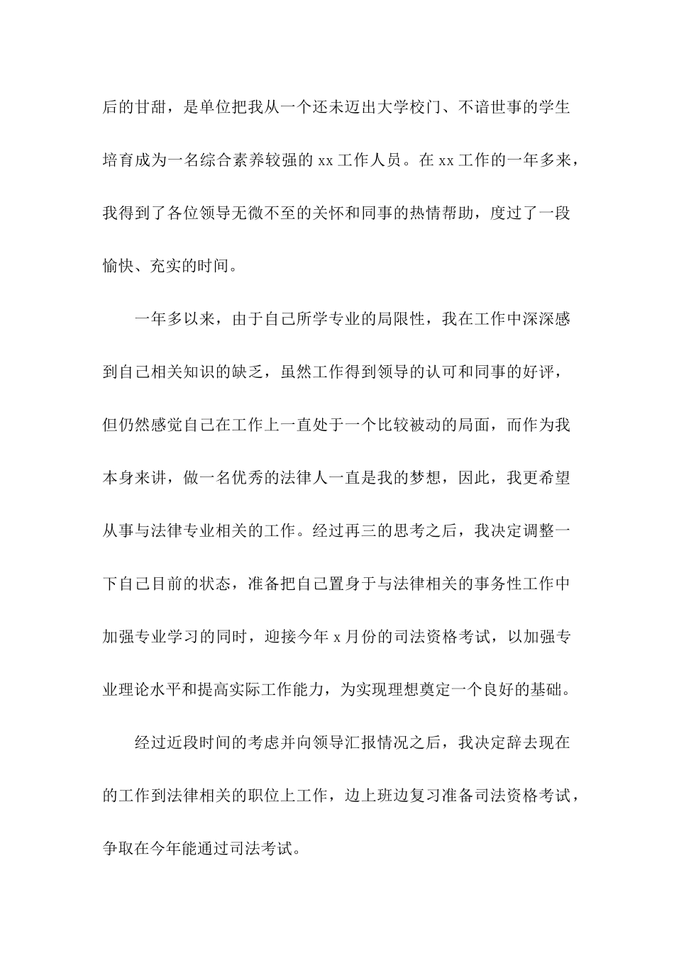 公司文员辞职申请书 _第2页