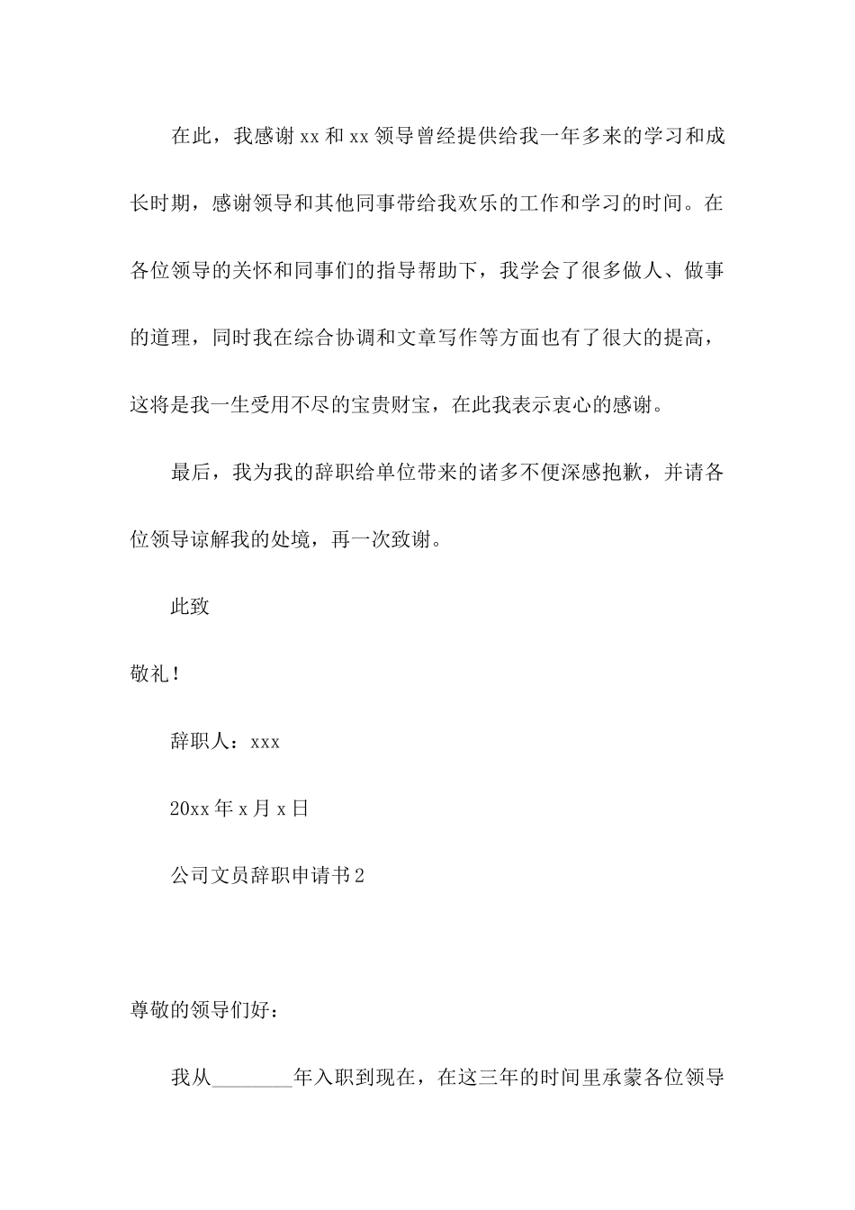 公司文员辞职申请书 _第3页