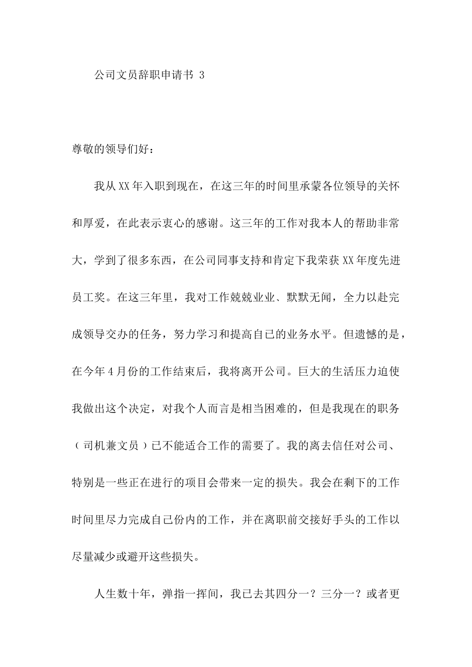 公司文员辞职申请书 15篇_第3页