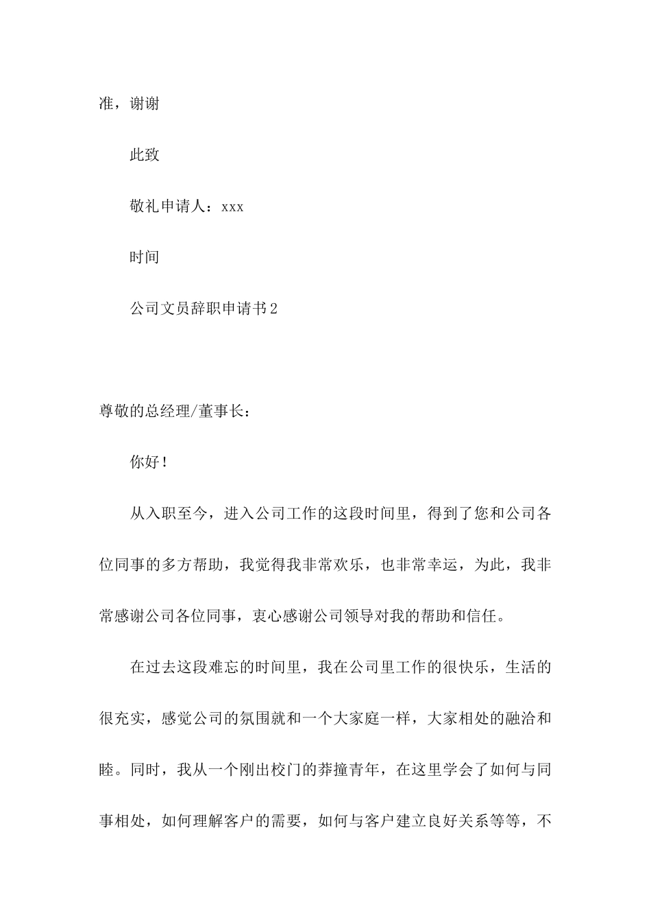 公司文员辞职申请书_第3页