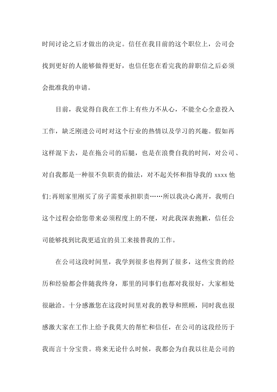 公司文员辞职申请书(合集15篇)_第2页