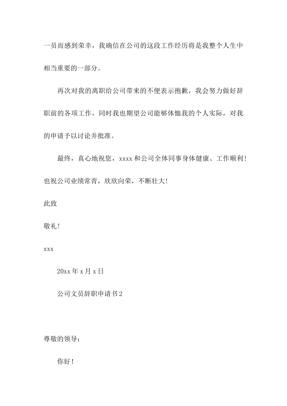 公司文员辞职申请书(合集15篇)_第3页