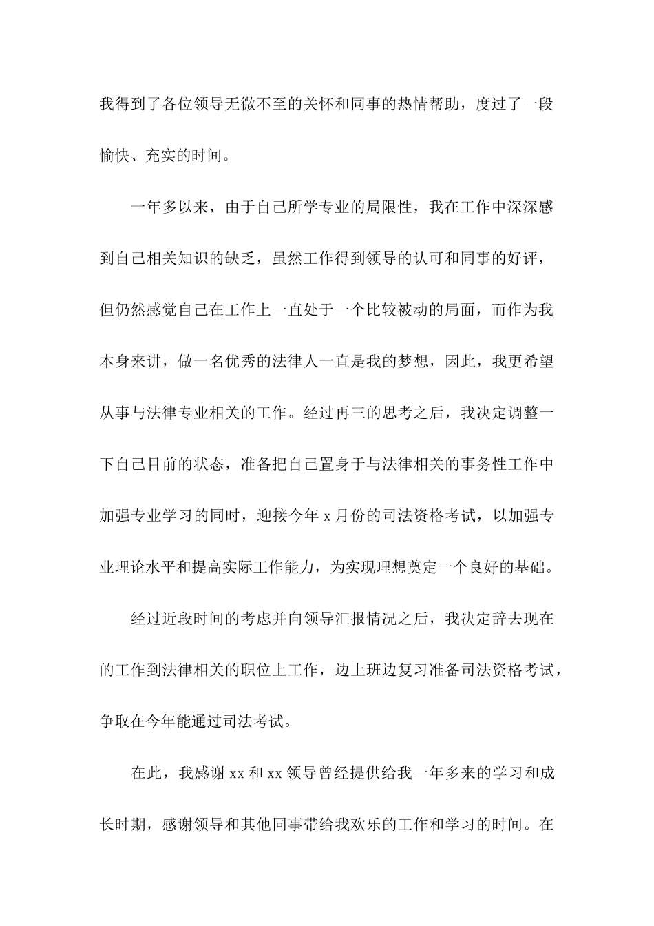 公司文员辞职申请书15篇_第3页