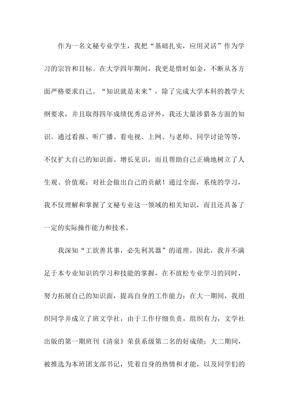 公司文秘自荐信_第2页