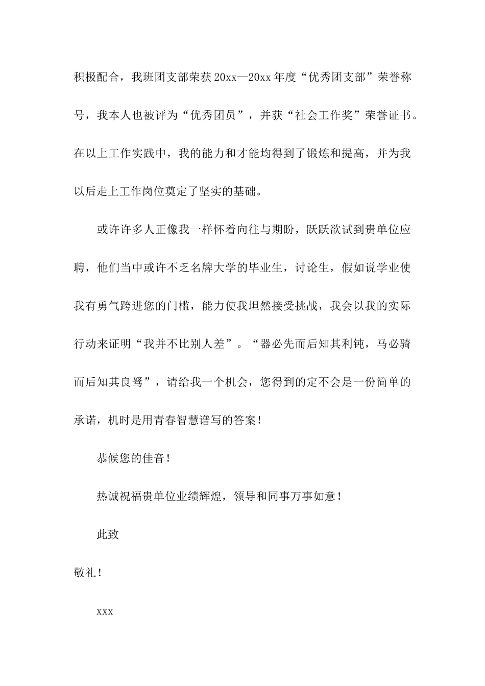 公司文秘自荐信_第3页