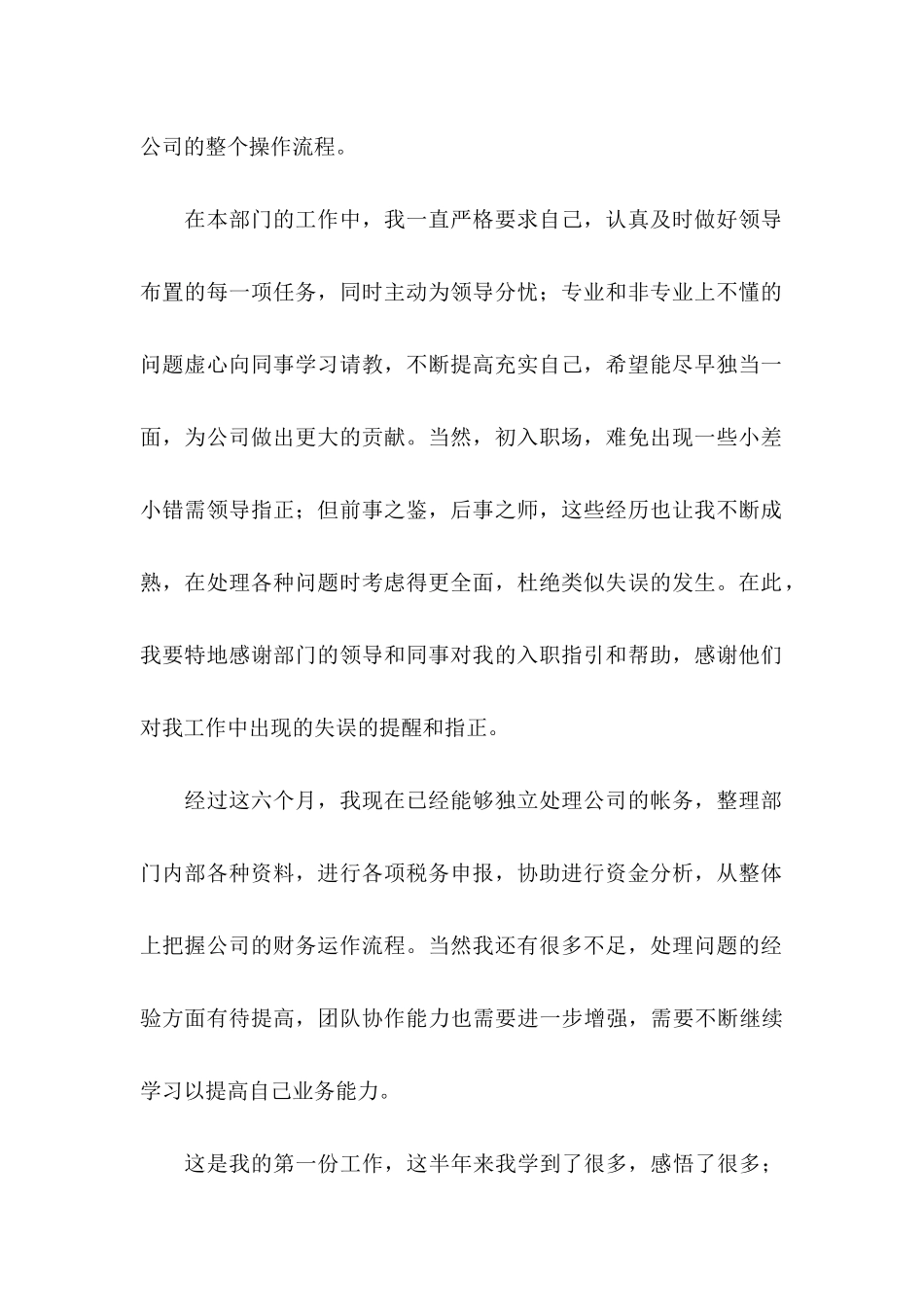 公司新员工转正申请书 _第2页