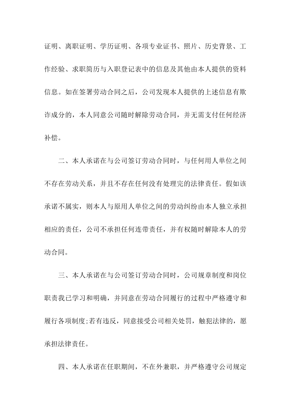 公司新员工入职承诺书模板_第3页