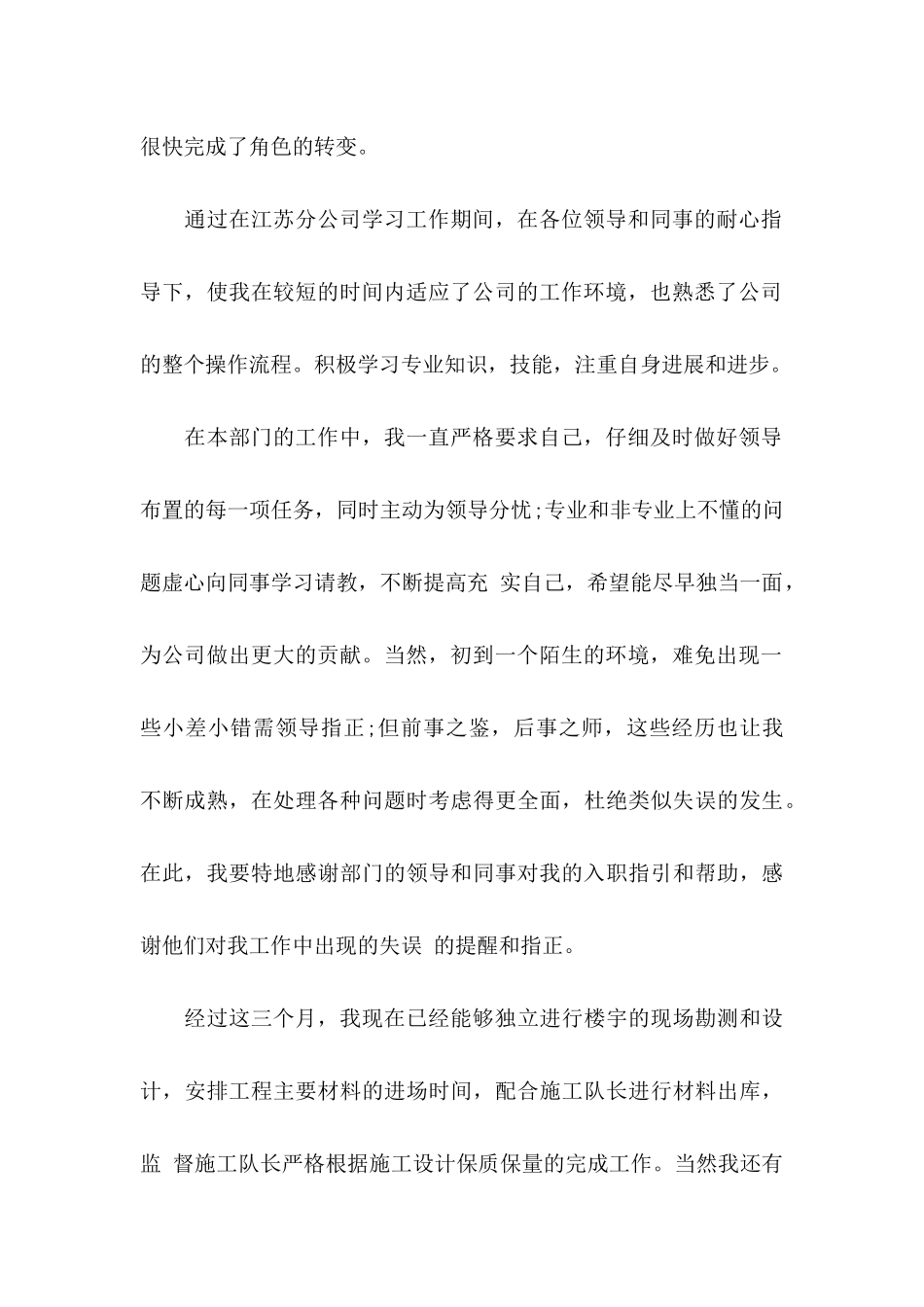 公司新员工转正申请书15篇 _第3页