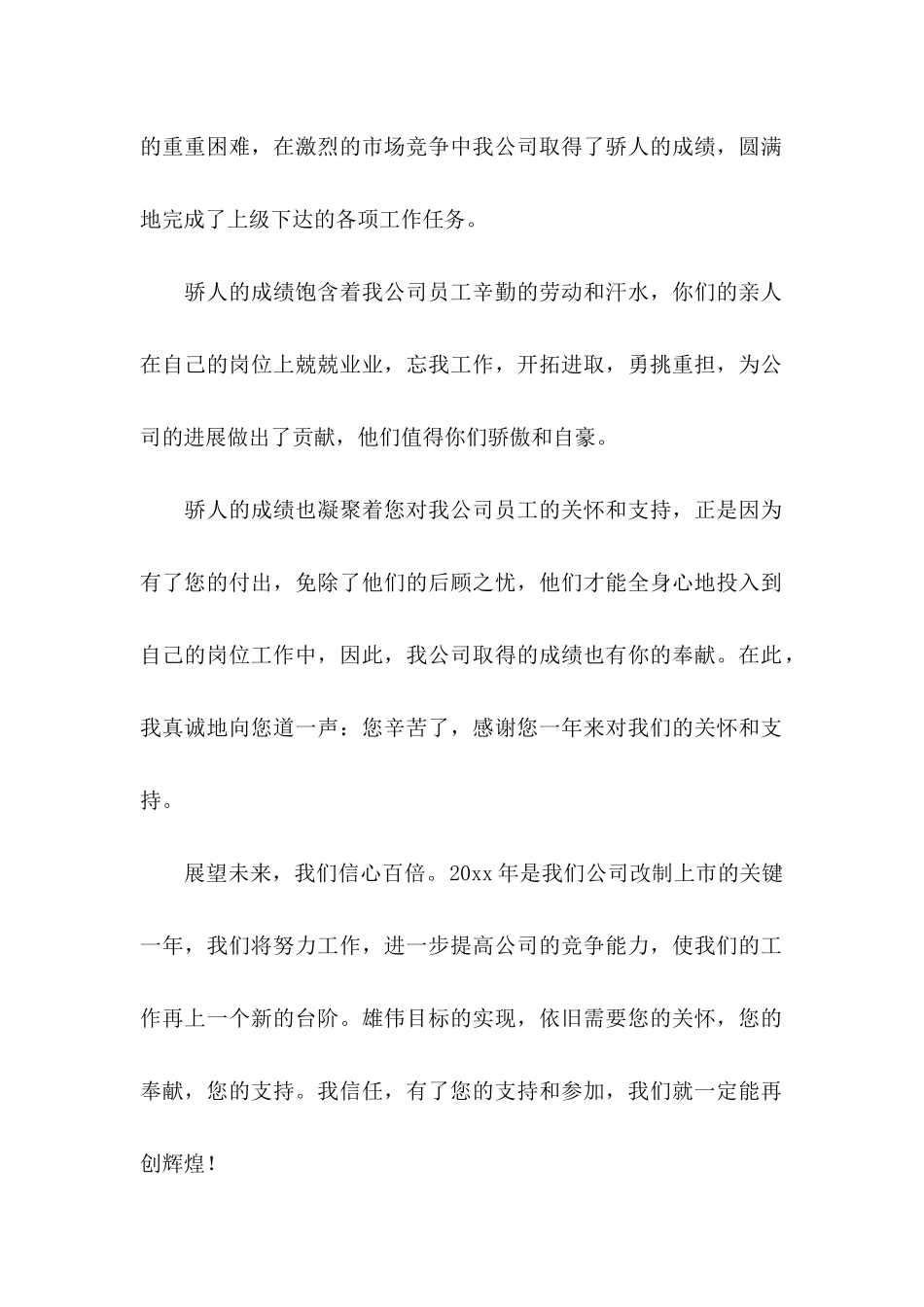 公司新年慰问信_第2页