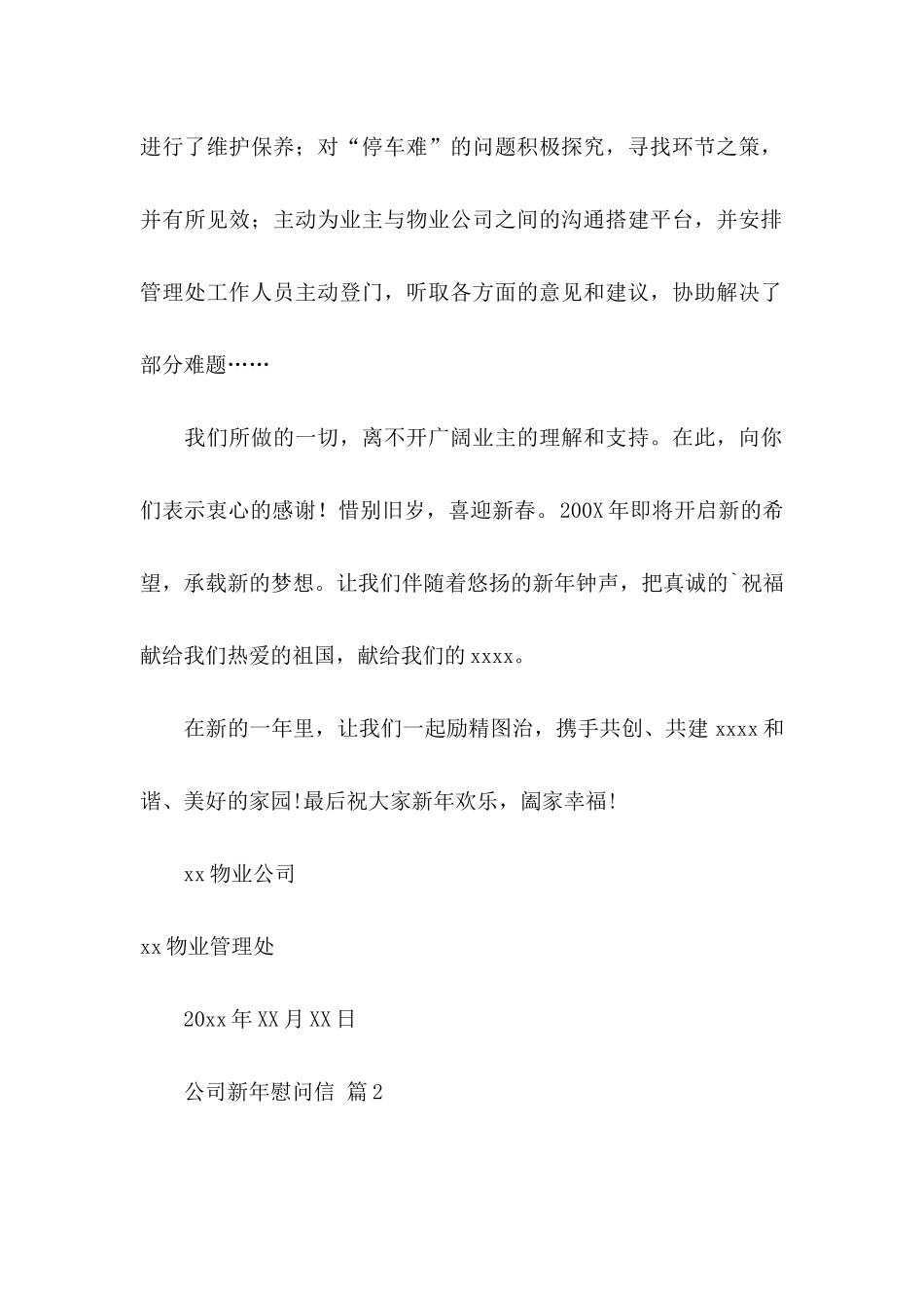 公司新年慰问信四篇_第2页