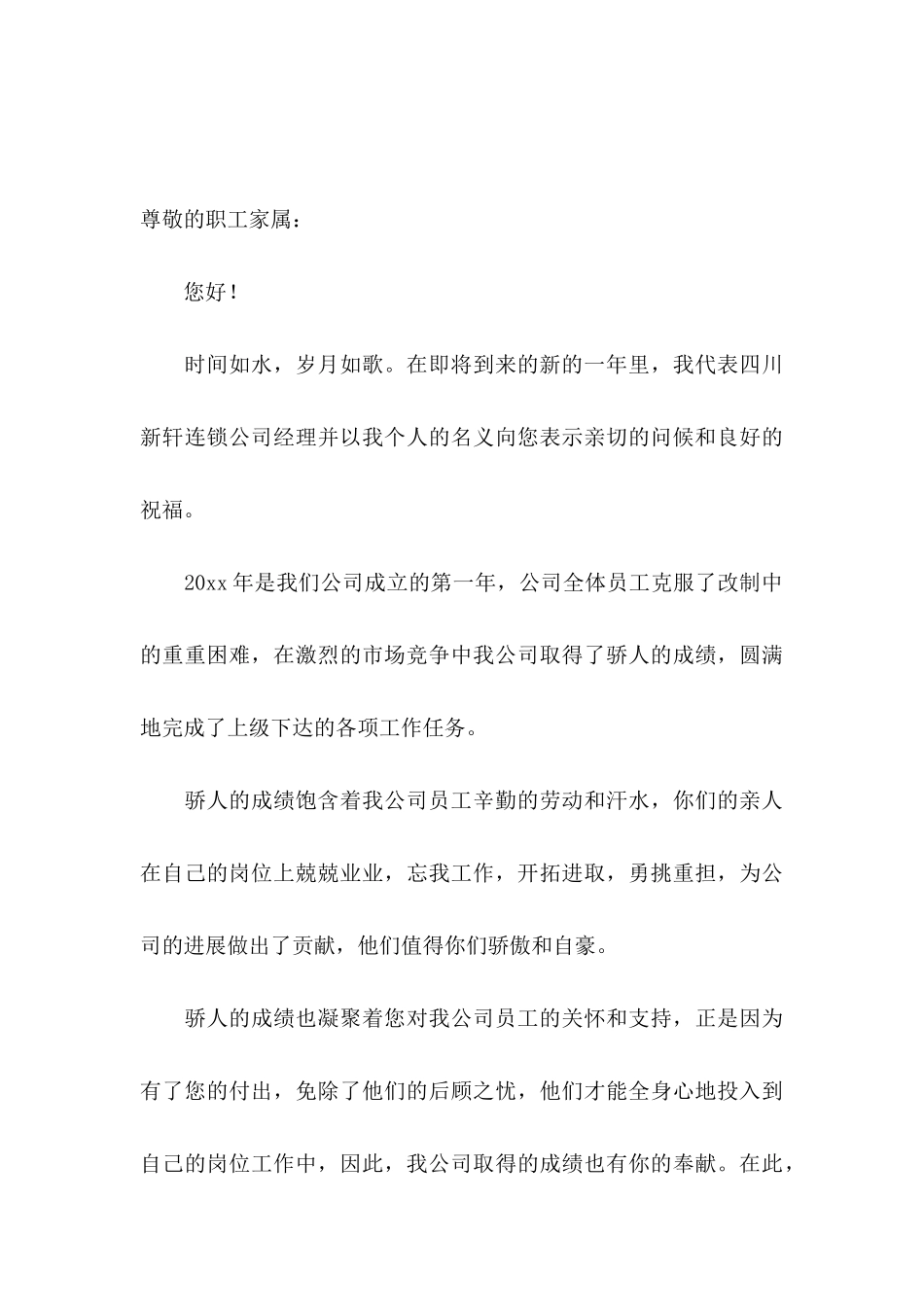 公司新年慰问信四篇_第3页