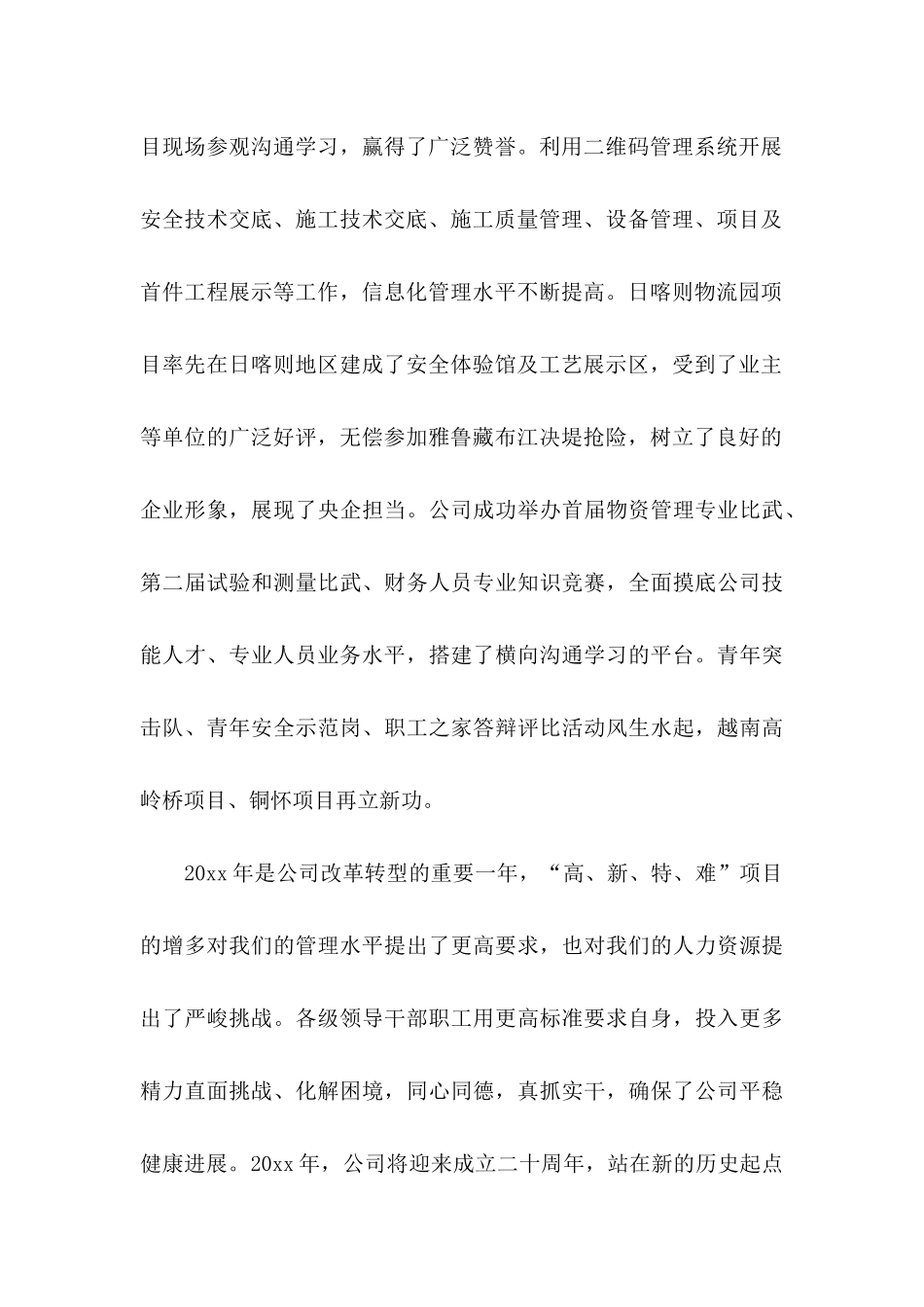 公司新年慰问信模板合集7篇_第2页