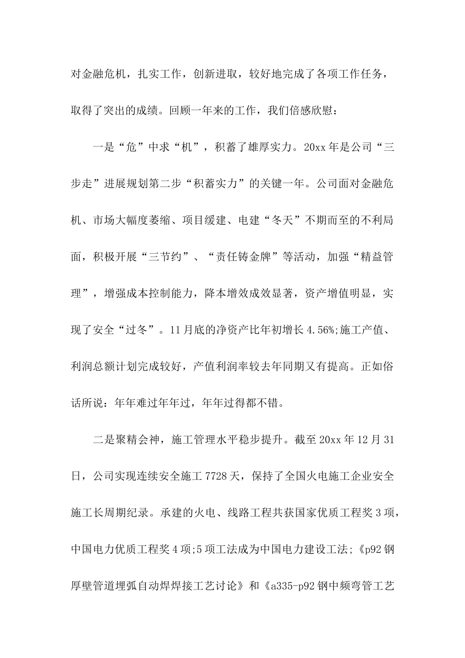 公司新年慰问信3篇 _第2页