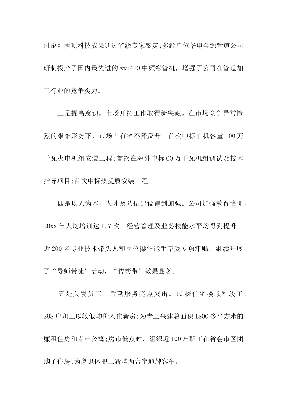 公司新年慰问信3篇 _第3页