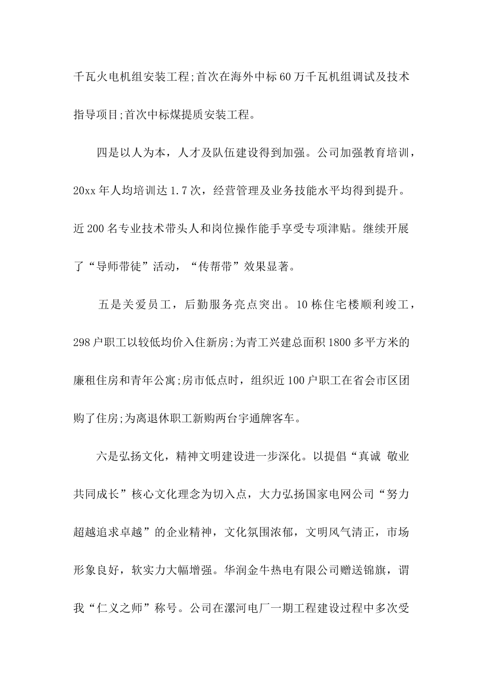 公司新年慰问信模板合集五篇_第3页