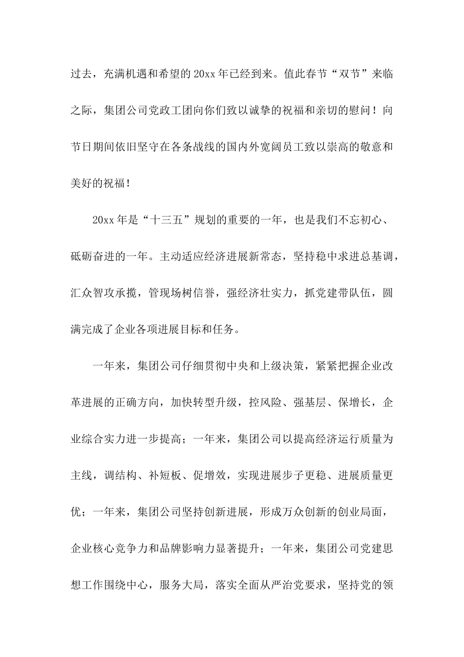 公司新年慰问信模板汇编10篇_第3页