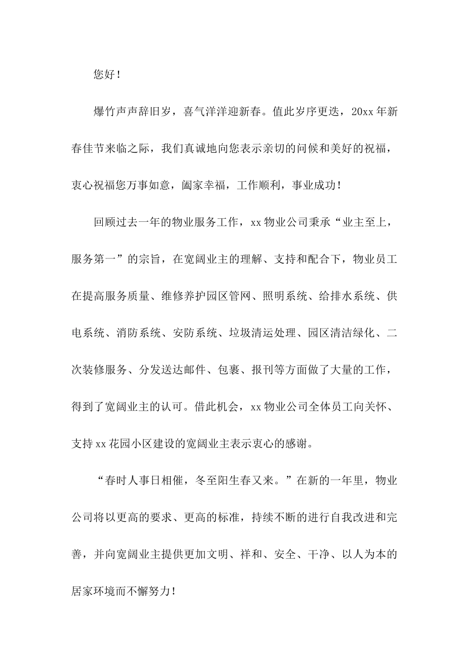 公司新年慰问信模板合集6篇_第3页