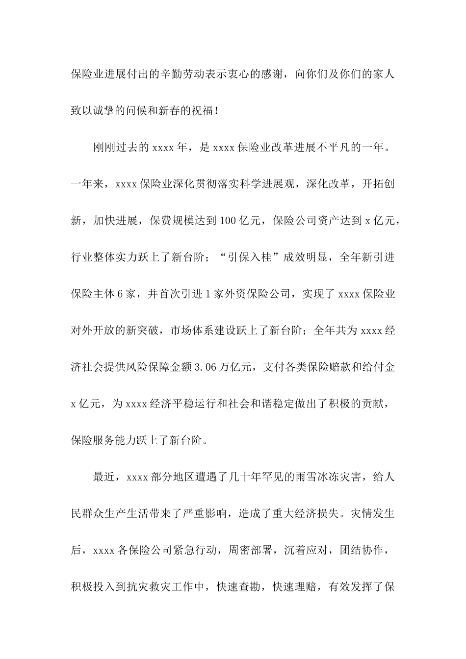 公司新年慰问信范文汇总5篇_第3页