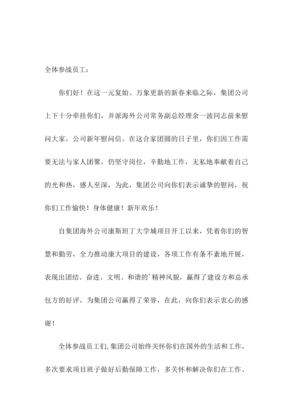 公司新年慰问信范文6篇_第3页