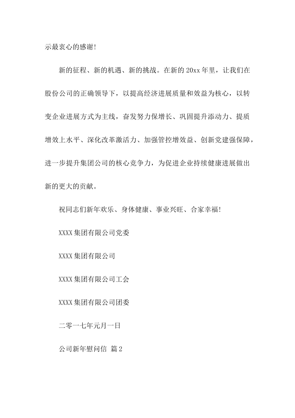 公司新年慰问信汇编5篇_第3页