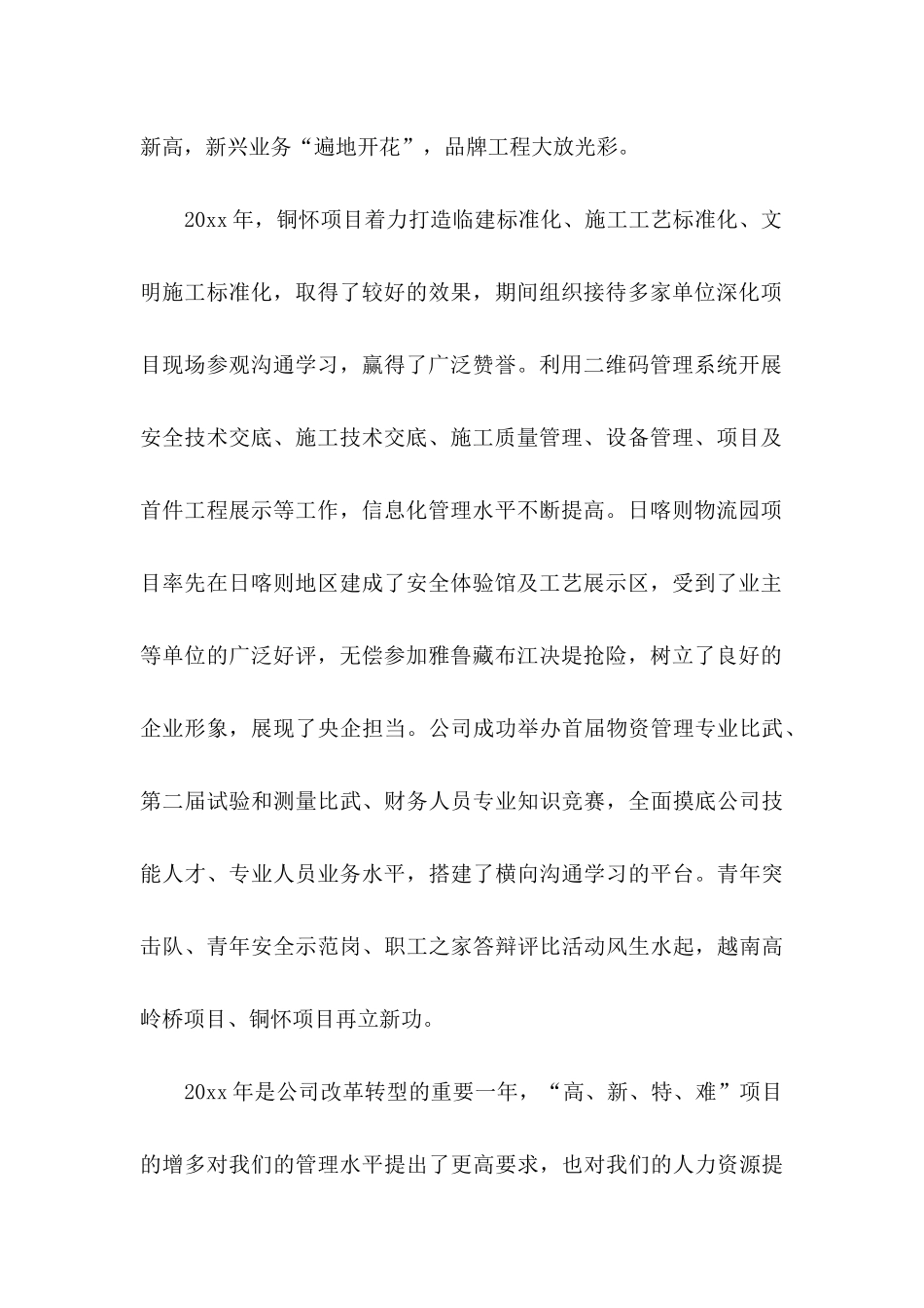 公司新年慰问信范文锦集七篇_第2页